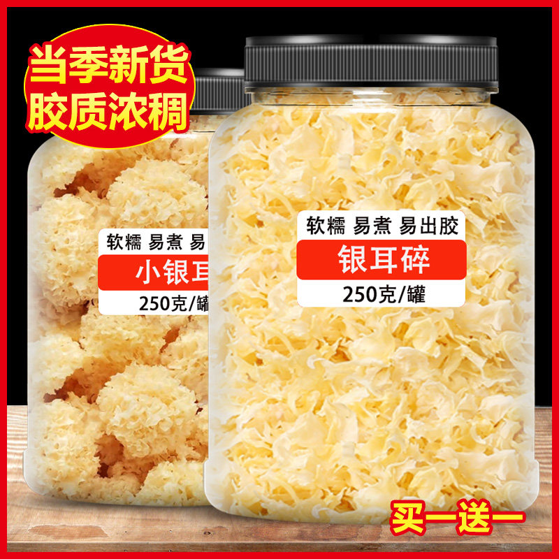 新鲜银耳干货旗舰店500g特级野生古田丑耳金燕羹即食冻干白木耳碎