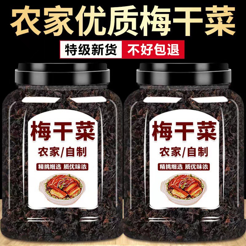 正宗浙江绍兴梅干菜农家