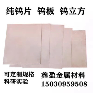 高纯钨片钨板钨箔钨圆片科研金属钨块钨电极板定制纯钨W≥99.99