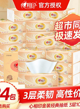【3包经典】心相印经典抽纸100抽超值装家用抽纸金装面巾纸包邮