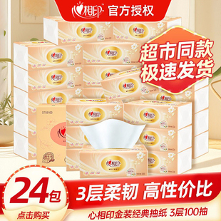 【3包经典】心相印经典抽纸100抽超值装家用抽纸金装面巾纸包邮