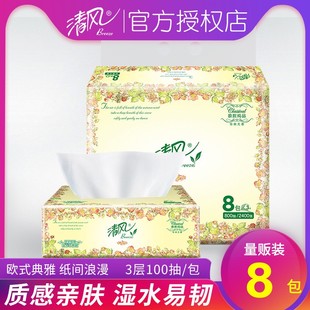 清风欧院抽纸3层100抽120x180mm餐巾纸卫生纸家用纸巾