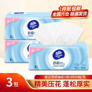 婴儿面巾纸餐巾纸抽纸 维达倍韧抽纸4D压花3层90抽S码 3包