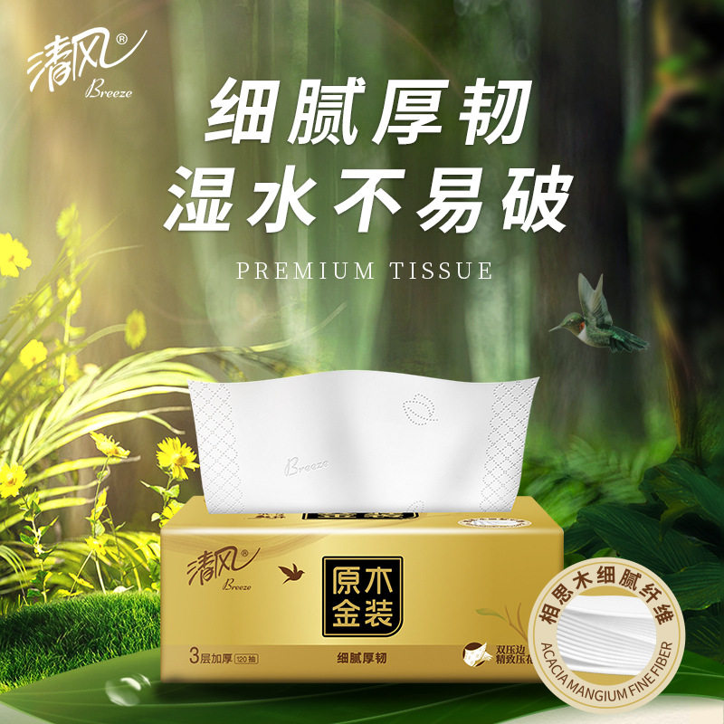 20包清风原木金装100抽3层抽纸154x180mm纸巾整箱