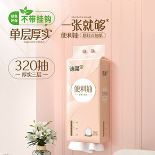 洁柔抽纸悬挂式 擦手纸可湿水面巾纸 纸巾3层320抽纸抽餐巾纸提装