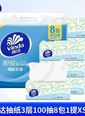 【新人福利】维达细韧软抽3层100抽家用卫生纸巾面巾纸餐巾纸抽纸