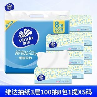 【新人福利】维达细韧软抽3层100抽家用卫生纸巾面巾纸餐巾纸抽纸