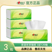 3包心相印茶语丝享120抽131x190mm抽纸家用卫生纸面巾纸母婴可用