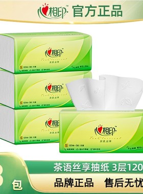 3包心相印茶语丝享120抽131x190mm抽纸家用卫生纸面巾纸母婴可用