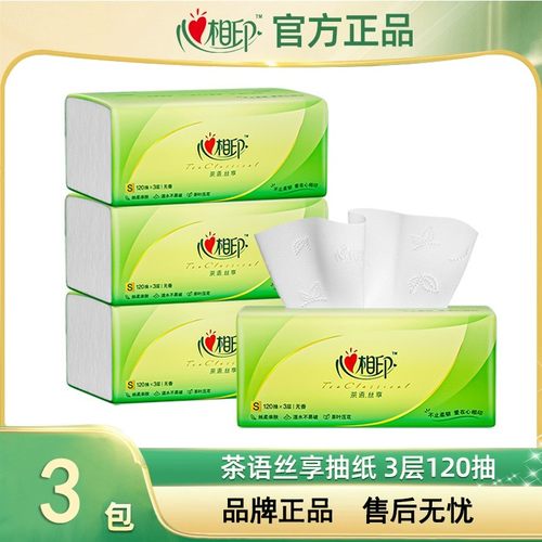3包心相印茶语丝享120抽131x190mm抽纸家用卫生纸面巾纸母婴可用