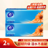 2包 维达超韧抽纸面巾纸3层100抽餐巾纸卫生纸巾抽纸