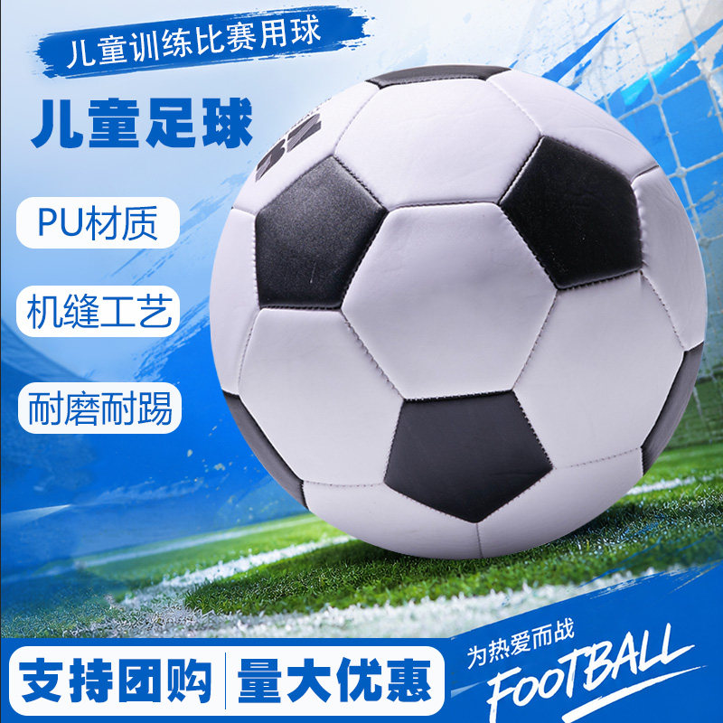 儿童4号足球小学生幼儿园体能训练比赛专用耐磨防滑加厚足球5号球