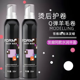 软定型清香 WAX黑玫瑰造型泡沫发蜡卷发护卷保湿 雪雅璐FORM HAIR