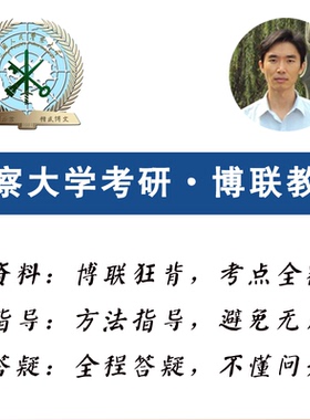 2027中国人民警察大学考研-博联狂背-公安学考研、警务硕士