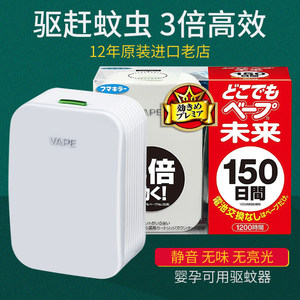 日本进口VAPE未来电池驱蚊器