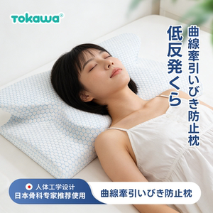 日本原装大阪东川颈态大师止鼾护颈慢回弹记忆棉枕成人儿童通用款