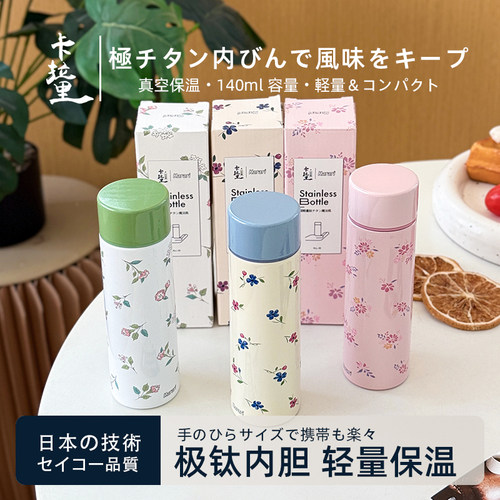 卡拉里日本进口316不锈钢保温杯