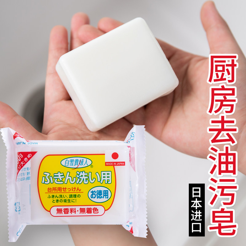 日本进口贵妇人厨房专用肥皂图片