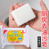 日本进口贵妇人厨房专用肥皂餐具洗碗抹布油污渍衣领清洁皂去机油