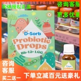 DSORB Drops BB12 Пробиотическая капля LGG Pisarium Mouse Li Tang Дети Дети регуляторные желудочно -кишечные пробиотики падают