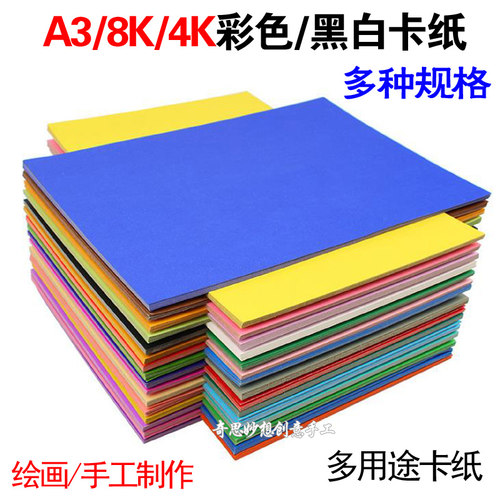 大张4k8k加厚幼儿园手工硬纸