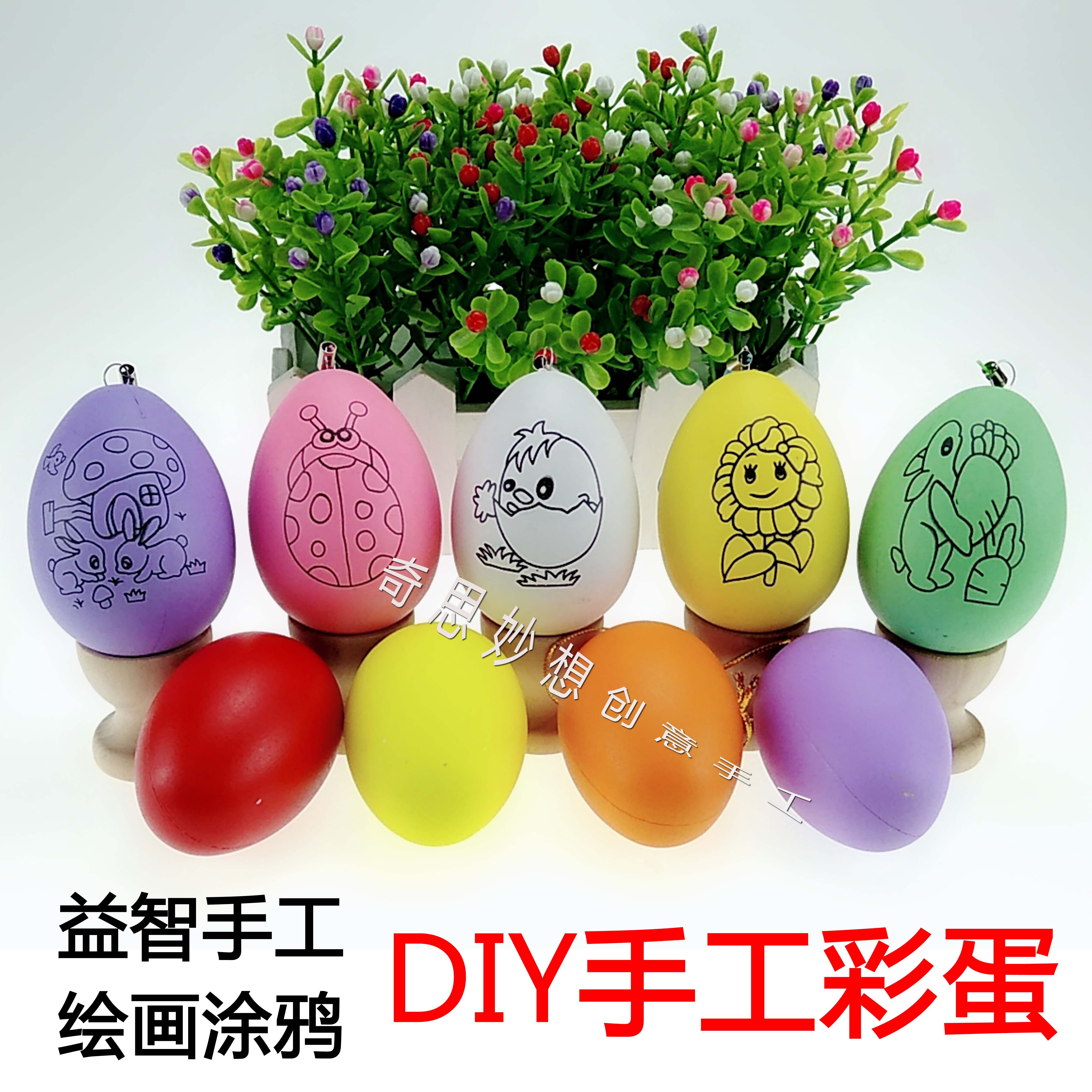 彩绘鸡蛋彩笔套装卡通图玩具蛋儿童diy手工绘画涂色仿真塑料彩蛋