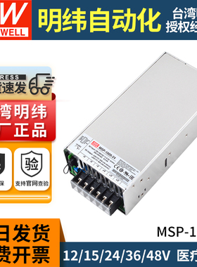 台湾明纬1000W医疗开关电源MSP-1000变压器医用12/15/24V/48V直流