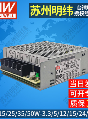 台湾明纬开关电源RS15W25W35W50W5V12V15V24V48V直流LED驱动电源