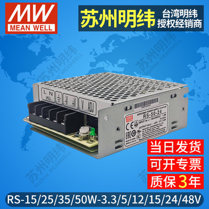 台湾明纬开关电源RS15W25W35W50W5V12V15V24V48V直流LED驱动电源