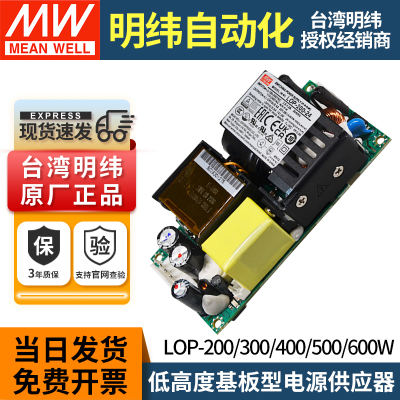明纬医疗型基板电源LOP系列