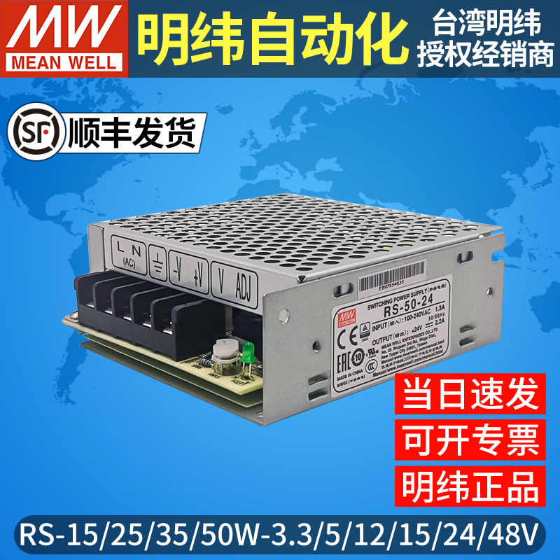 台湾明纬开关电源RS15W25W35W50W5V12V15V24V48V直流LED驱动电源 五金/工具 开关电源 原图主图