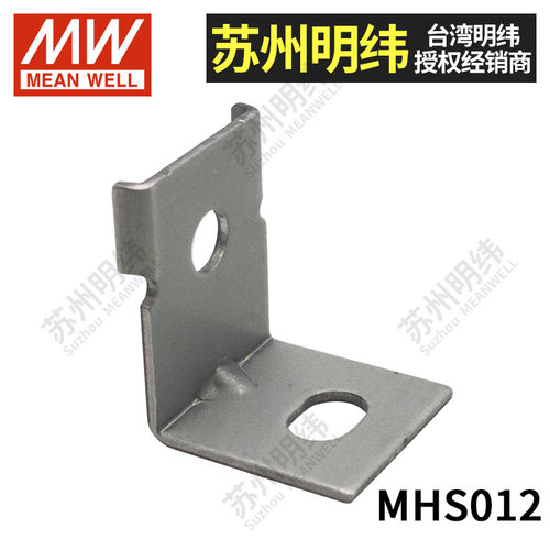 固定支架MHS012台湾明纬开关电源安装配件 LRS/NES-350/200