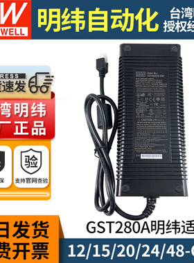 GST280A明纬开关电源适配器 A12/A15/A20/A24/A48-C6P直流 12V24V