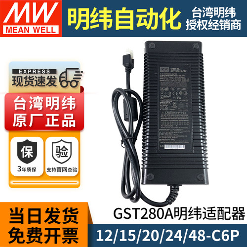 台湾明纬开关电源适配器280W