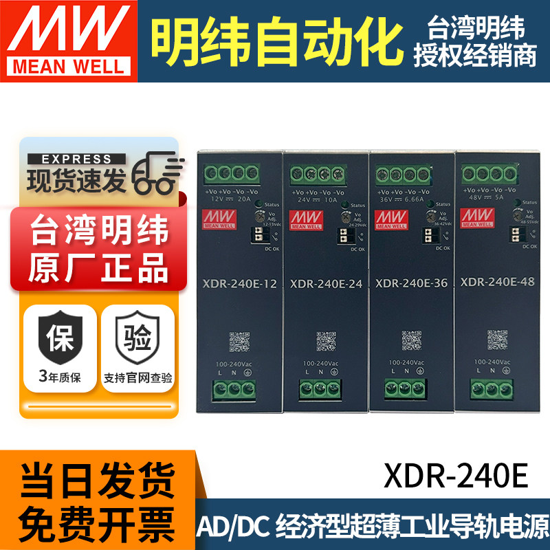 明纬XDR-240E导轨式开关电源220转12/24/36/48V直流240W变压器NDR