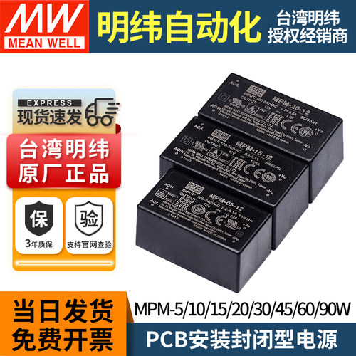 明纬医疗模块电源MPM原厂正品