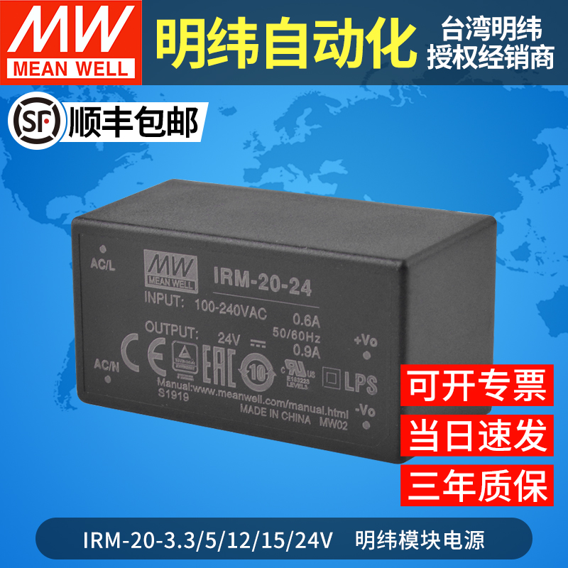台湾明纬电源模块IRM-20