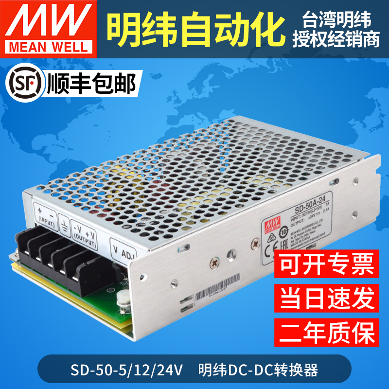 台湾明纬开关电源SD-50