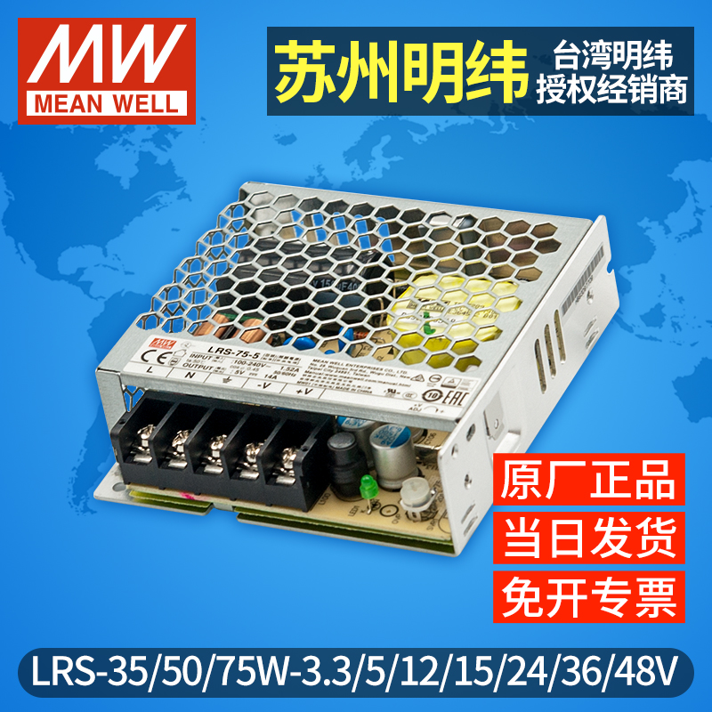 明纬24v开关电源LRS-35/50/75W