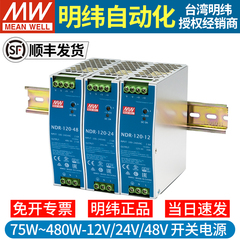 明纬NDR导轨式12V48V24V开关电源75/120/240/480直流DRP变压器10A