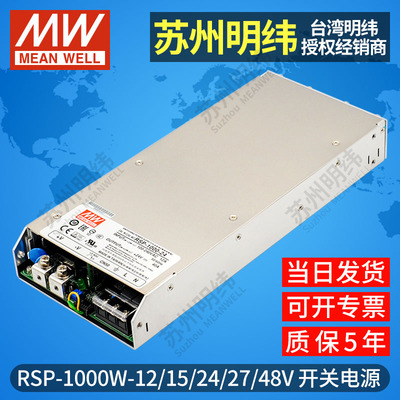 原厂正品明纬RSP-1000W当天发货