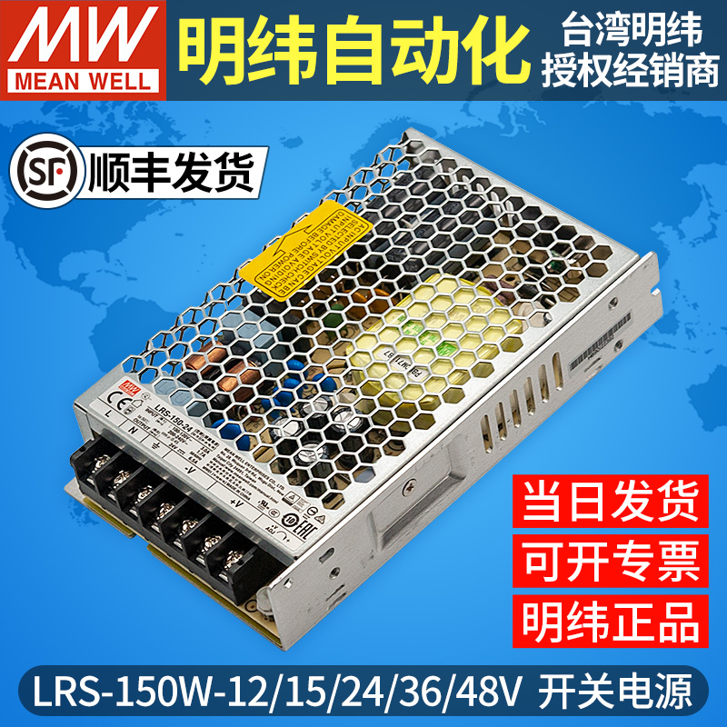 正品台湾明纬LRS-150W-12v24v