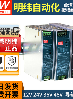 明纬EDR/XDR导轨式开关电源220V转12V24V36V48V变压器75/120/240W
