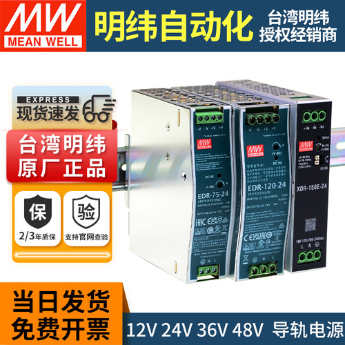 台湾明纬EDR/XDR导轨式开关电源