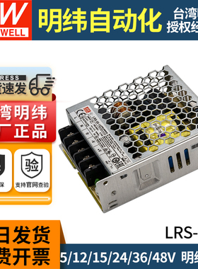台湾明纬LRS-35开关电源5V12V15V24V36V48V小型35W变压器LED电源
