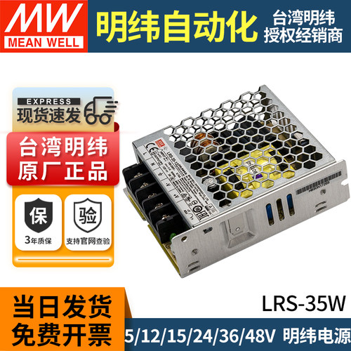 台湾明纬开关电源变压器LRS-35