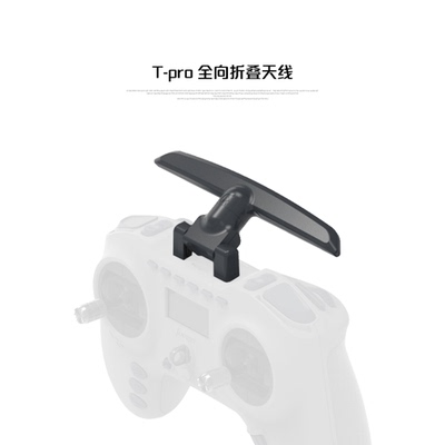 JUMPER T-PRO 升级天线 全向天线（已内置T型天线）