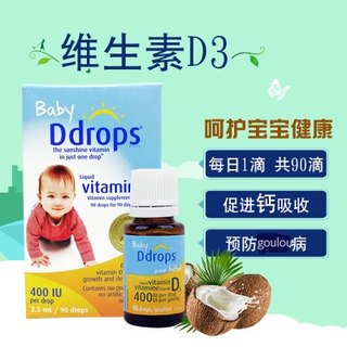 美国drops婴幼儿维生素D3滴剂营养补充剂400IU 90滴/瓶包邮