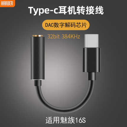 限4000张券魅族typec耳机转接头数字解码耳放dac芯片魅族16s华为小米转接线