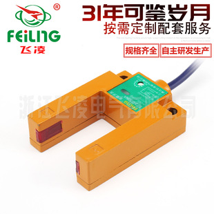 E3S GS3NA GS3E4三线常开传感器 槽型光电开关E73 浙江飞凌